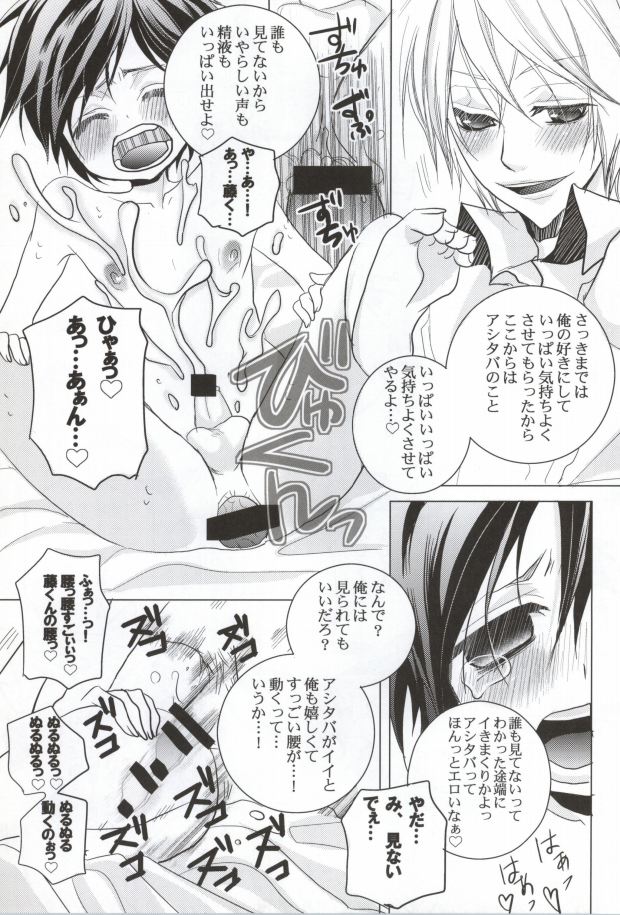 桃色天然水びたシーツ (Hokenshitsu no Shinigami) - Page 18