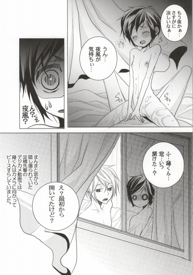 桃色天然水びたシーツ (Hokenshitsu no Shinigami) - Page 21