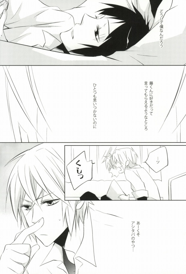 Love Me? (Hokenshitsu no Shinigami) - Page 6