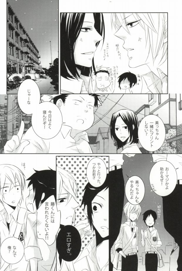 Love Me? (Hokenshitsu no Shinigami) - Page 27