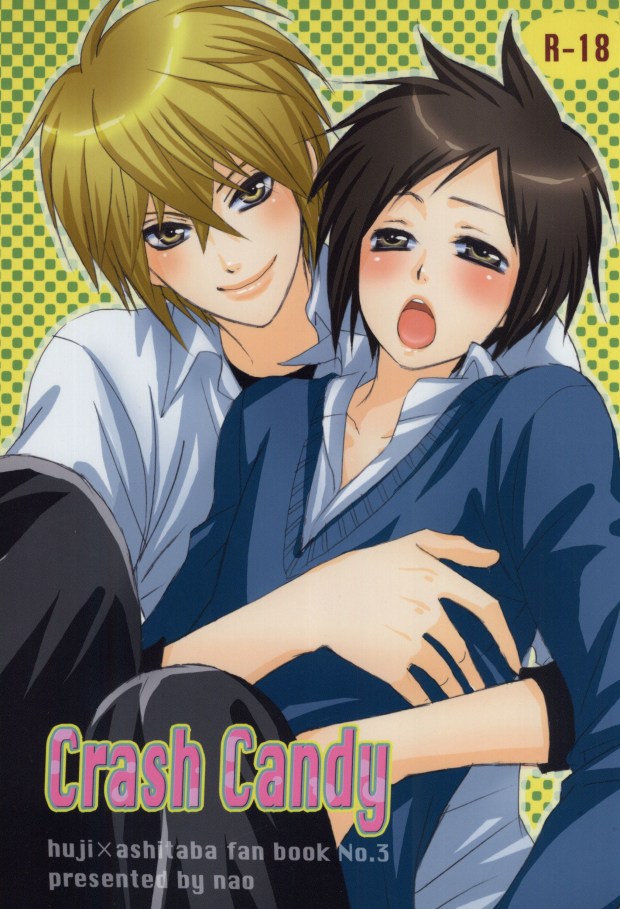 [nao (nao)] Crash Candy (Hokenshitsu no Shinigami) - Page 1