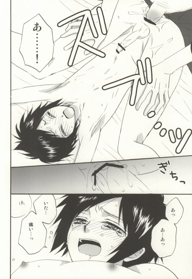 [nao (nao)] Crash Candy (Hokenshitsu no Shinigami) - Page 11