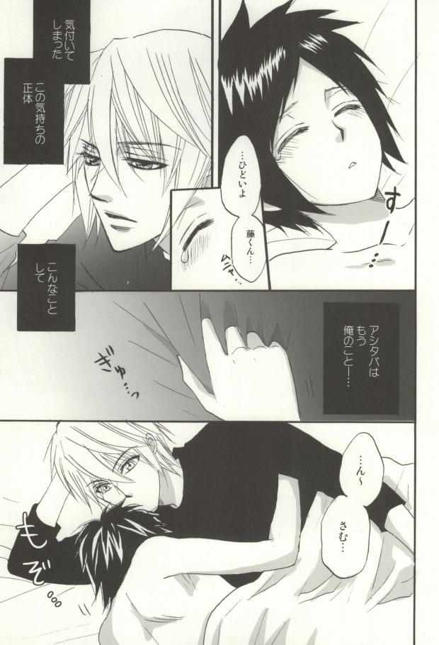 [nao (nao)] Crash Candy (Hokenshitsu no Shinigami) - Page 14