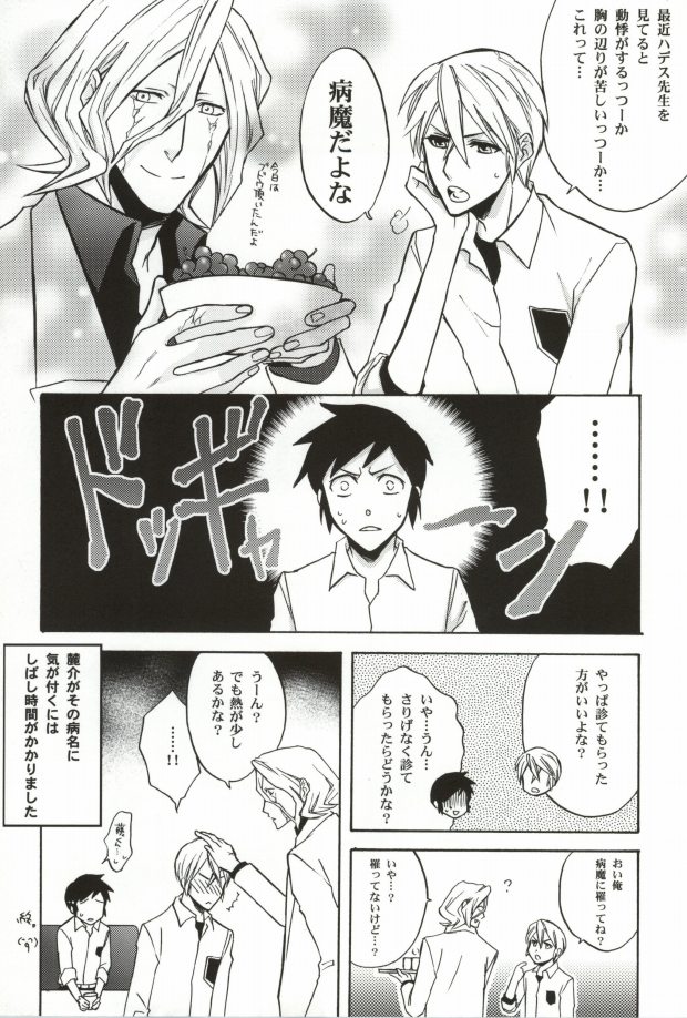 Edgeworth (Hokenshitsu no Shinigami) - Page 2