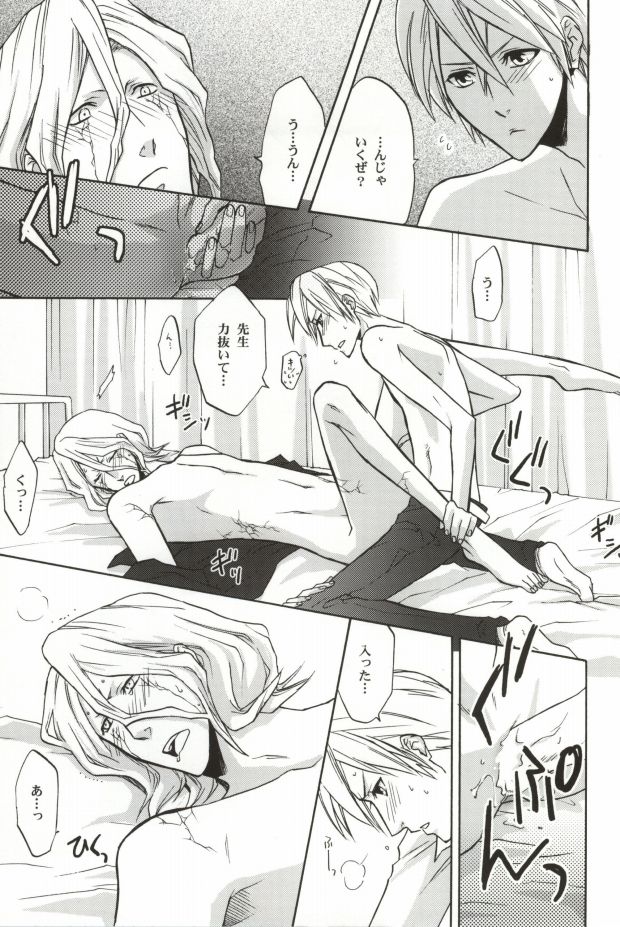 Edgeworth (Hokenshitsu no Shinigami) - Page 14