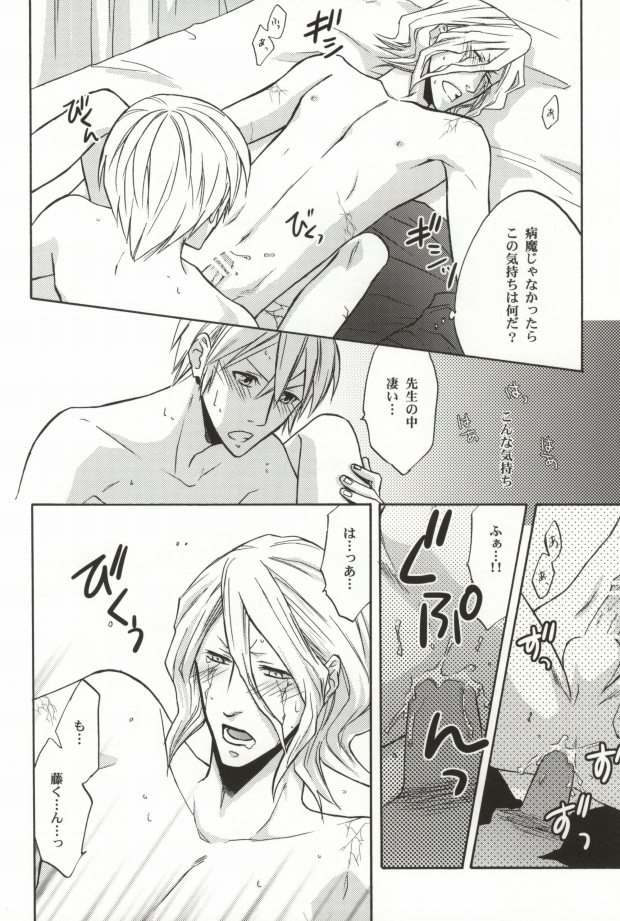 Edgeworth (Hokenshitsu no Shinigami) - Page 15