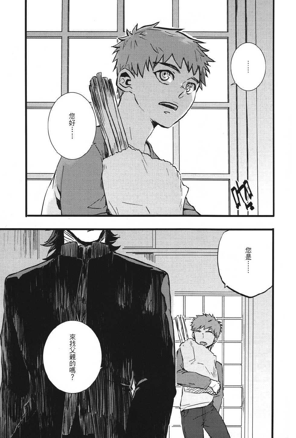 [M2ZE] Zhēnchéng wèishàn zhě 『Sincere Hypocrite』 (fate/stay night) chinese - Page 2