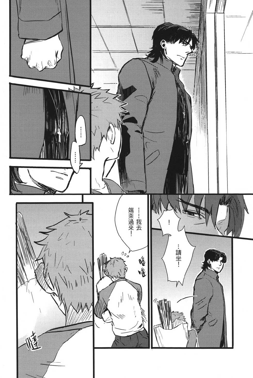 [M2ZE] Zhēnchéng wèishàn zhě 『Sincere Hypocrite』 (fate/stay night) chinese - Page 7