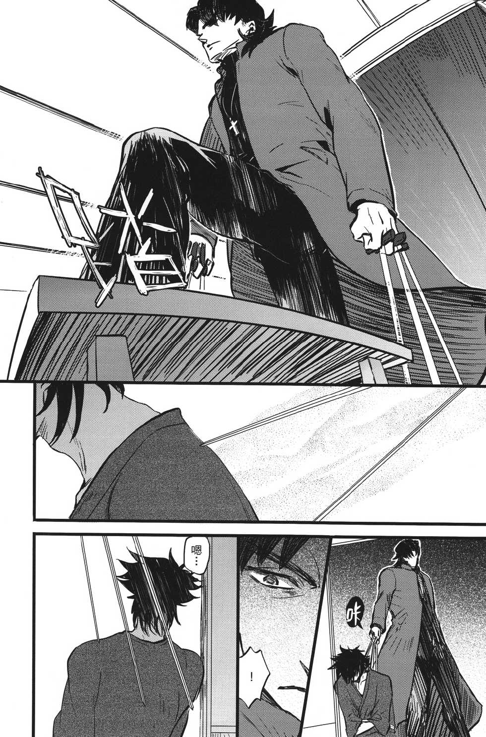 [M2ZE] Zhēnchéng wèishàn zhě 『Sincere Hypocrite』 (fate/stay night) chinese - Page 9