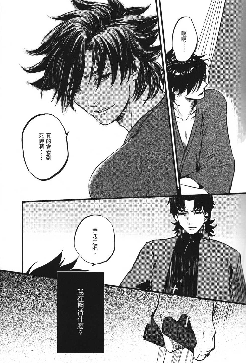 [M2ZE] Zhēnchéng wèishàn zhě 『Sincere Hypocrite』 (fate/stay night) chinese - Page 10