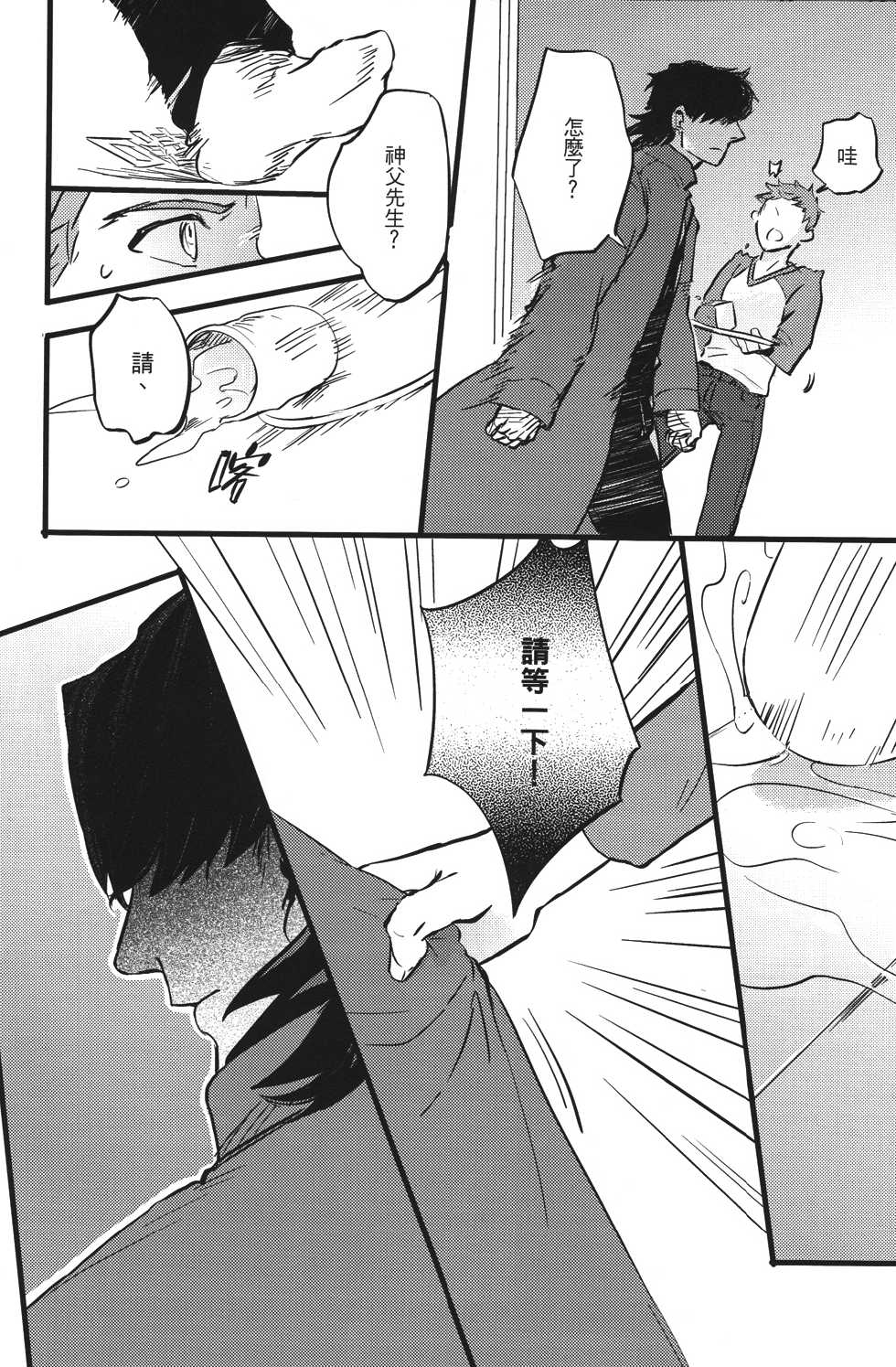 [M2ZE] Zhēnchéng wèishàn zhě 『Sincere Hypocrite』 (fate/stay night) chinese - Page 11