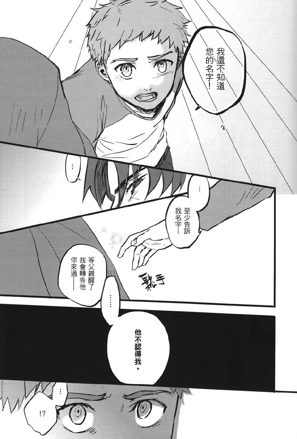 [M2ZE] Zhēnchéng wèishàn zhě 『Sincere Hypocrite』 (fate/stay night) chinese - Page 12
