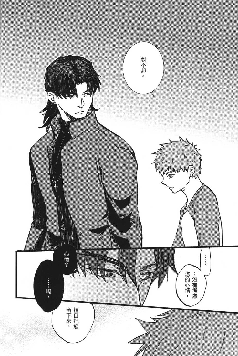 [M2ZE] Zhēnchéng wèishàn zhě 『Sincere Hypocrite』 (fate/stay night) chinese - Page 13