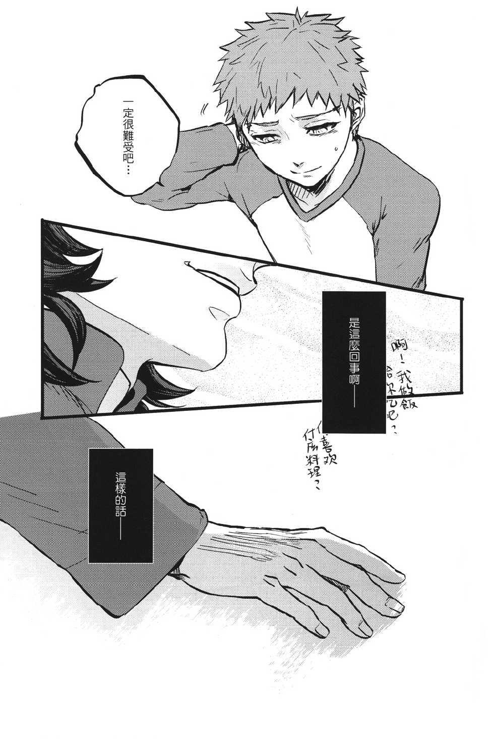 [M2ZE] Zhēnchéng wèishàn zhě 『Sincere Hypocrite』 (fate/stay night) chinese - Page 14