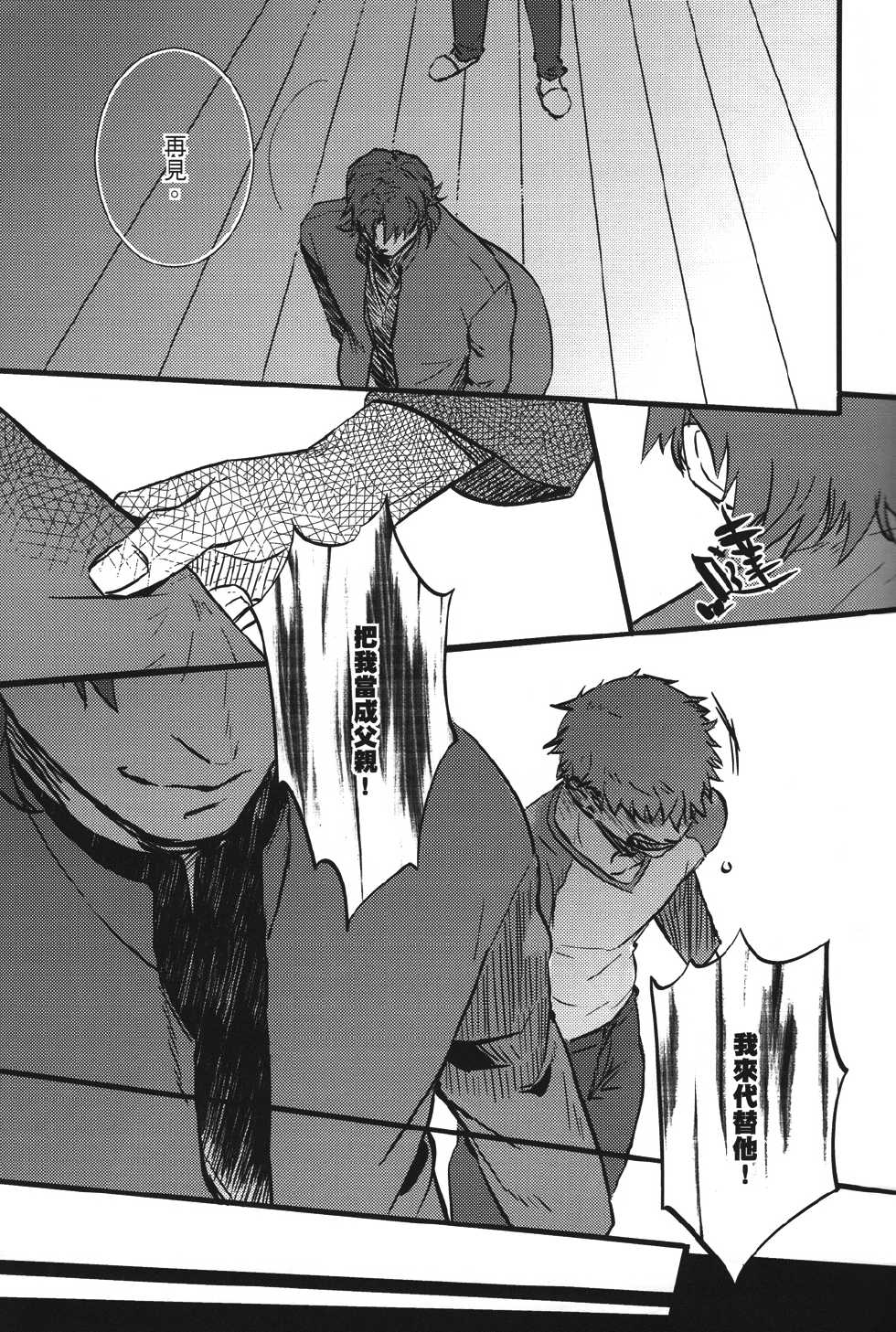[M2ZE] Zhēnchéng wèishàn zhě 『Sincere Hypocrite』 (fate/stay night) chinese - Page 18