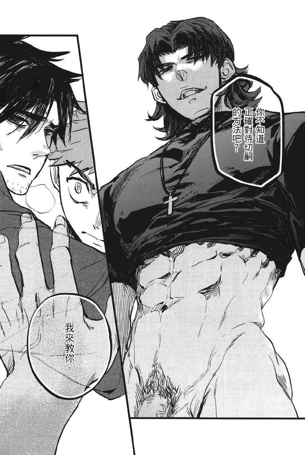 [M2ZE] Zhēnchéng wèishàn zhě 『Sincere Hypocrite』 (fate/stay night) chinese - Page 25