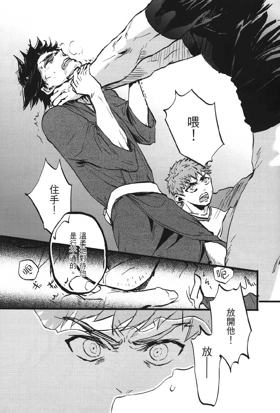 [M2ZE] Zhēnchéng wèishàn zhě 『Sincere Hypocrite』 (fate/stay night) chinese - Page 26