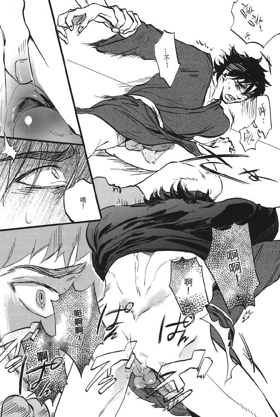 [M2ZE] Zhēnchéng wèishàn zhě 『Sincere Hypocrite』 (fate/stay night) chinese - Page 27