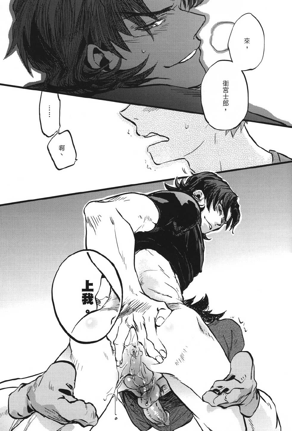 [M2ZE] Zhēnchéng wèishàn zhě 『Sincere Hypocrite』 (fate/stay night) chinese - Page 28
