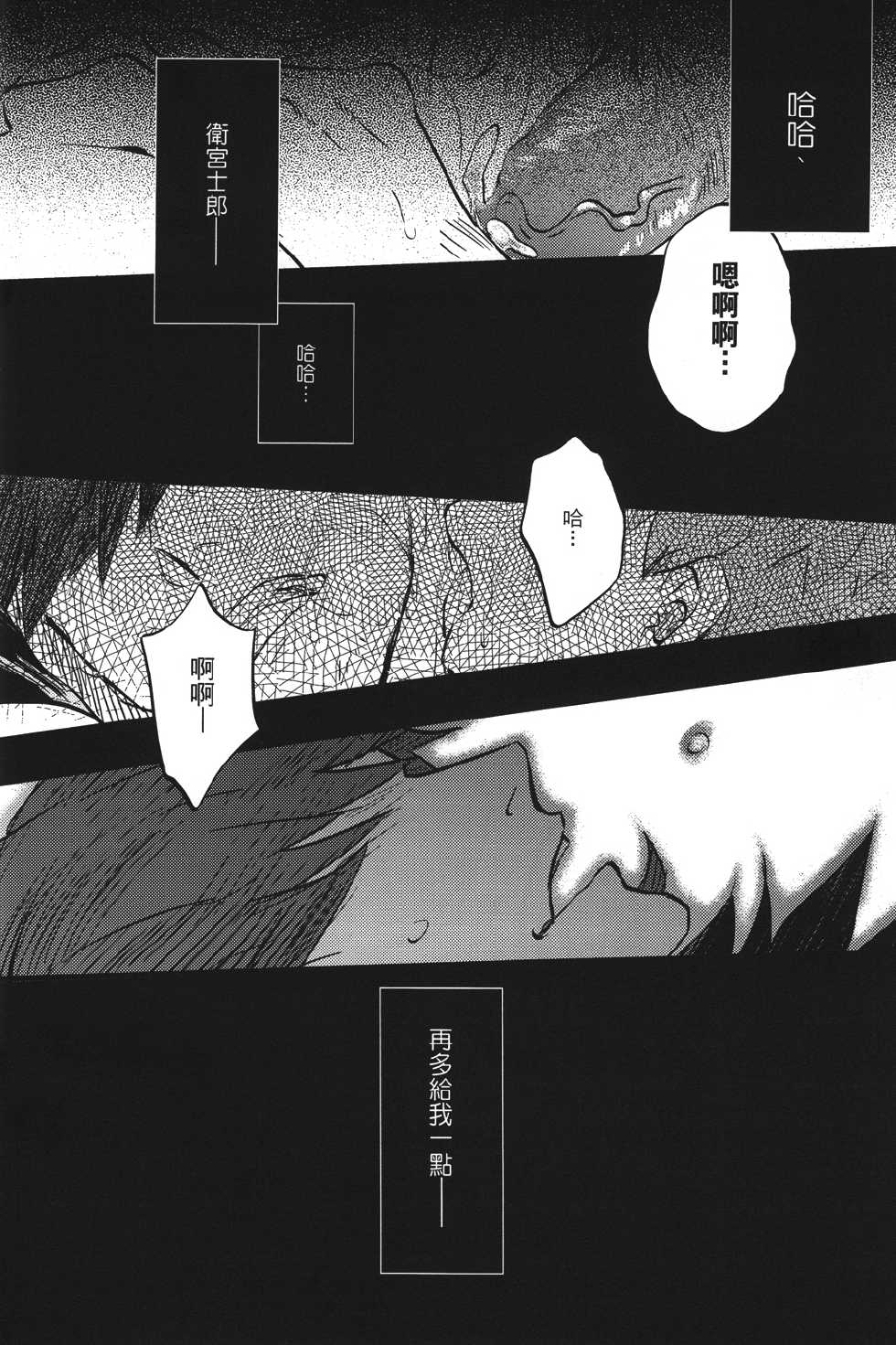 [M2ZE] Zhēnchéng wèishàn zhě 『Sincere Hypocrite』 (fate/stay night) chinese - Page 29