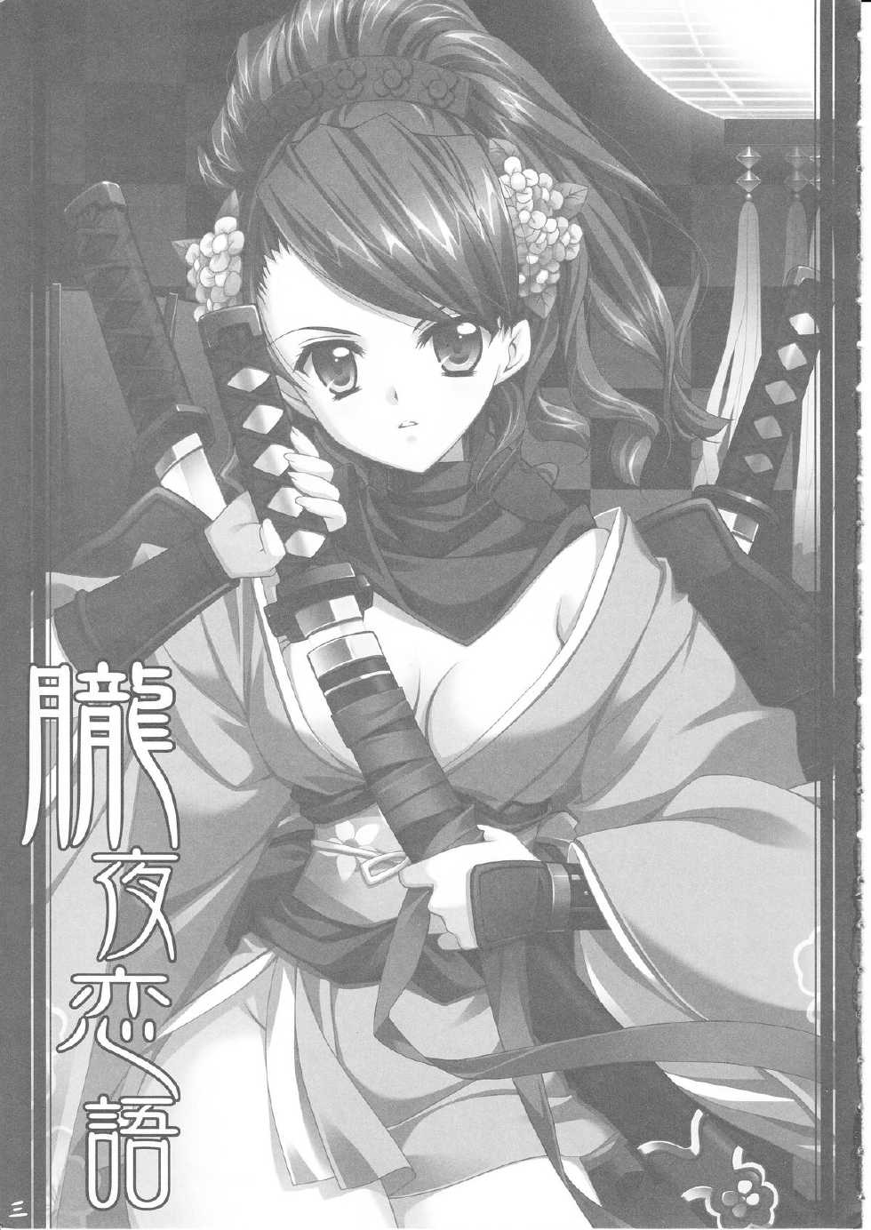 (C76) [Hyouketsu Mikan (Hasegawa Yukino)] Oboroyo Koigatari (Oboro Muramasa) - Page 2