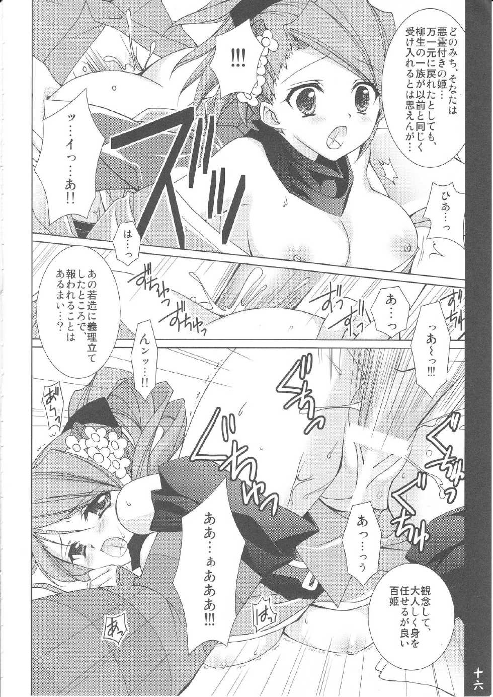 (C76) [Hyouketsu Mikan (Hasegawa Yukino)] Oboroyo Koigatari (Oboro Muramasa) - Page 15