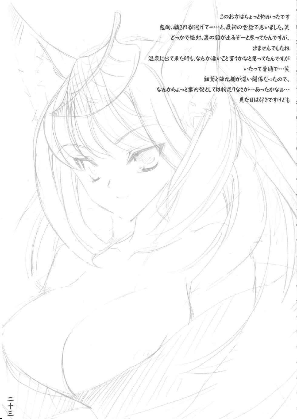 (C76) [Hyouketsu Mikan (Hasegawa Yukino)] Oboroyo Koigatari (Oboro Muramasa) - Page 22