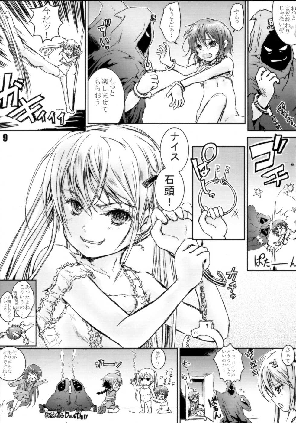 (C85) [Shiawase Manjuu (Shiawase 1500)] KILL ME YEAH! YEAH!! (Kill Me Baby) - Page 8