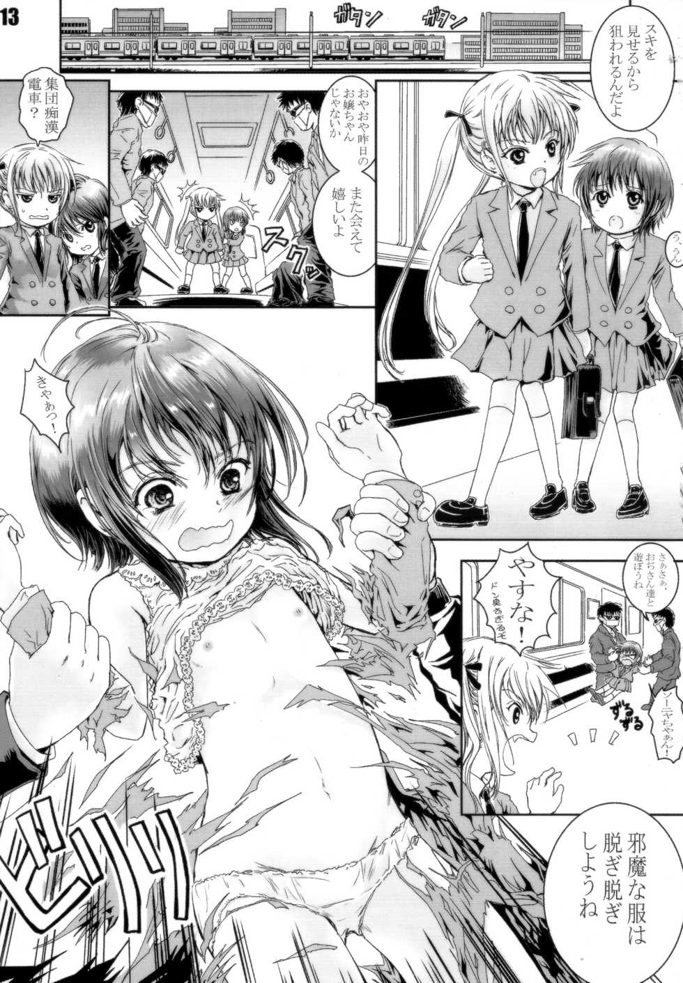 (C85) [Shiawase Manjuu (Shiawase 1500)] KILL ME YEAH! YEAH!! (Kill Me Baby) - Page 12