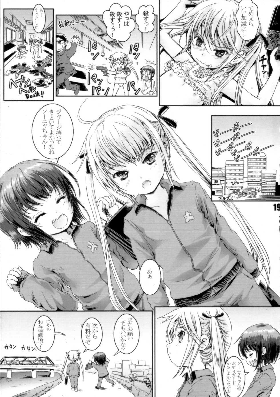(C85) [Shiawase Manjuu (Shiawase 1500)] KILL ME YEAH! YEAH!! (Kill Me Baby) - Page 18