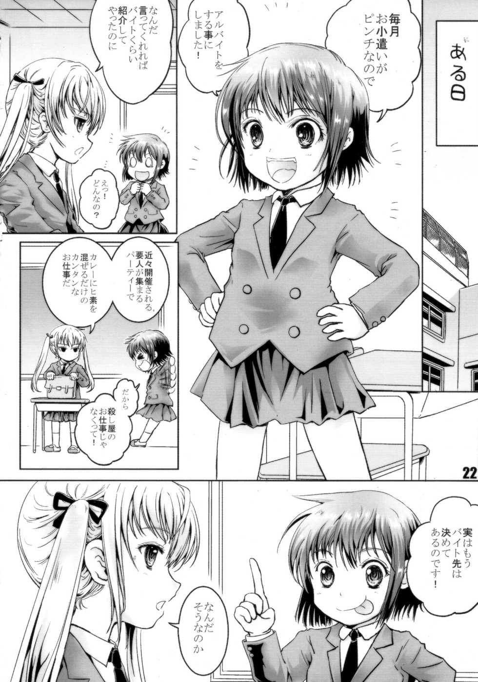 (C85) [Shiawase Manjuu (Shiawase 1500)] KILL ME YEAH! YEAH!! (Kill Me Baby) - Page 21