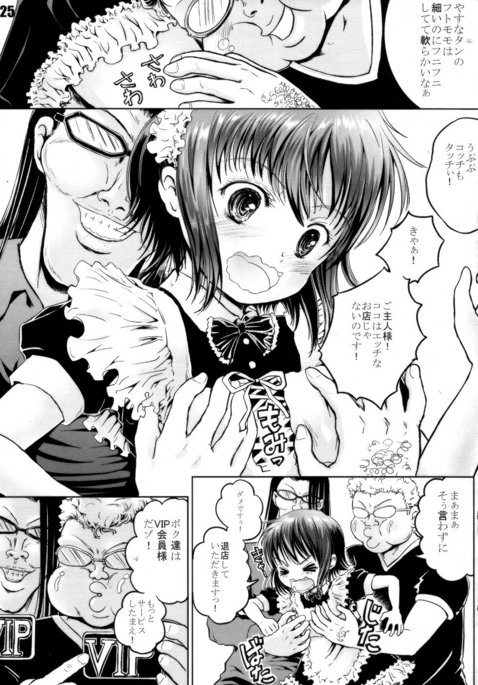 (C85) [Shiawase Manjuu (Shiawase 1500)] KILL ME YEAH! YEAH!! (Kill Me Baby) - Page 24