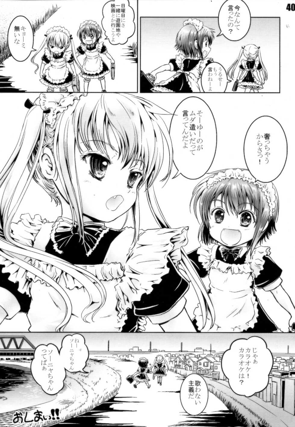 (C85) [Shiawase Manjuu (Shiawase 1500)] KILL ME YEAH! YEAH!! (Kill Me Baby) - Page 39
