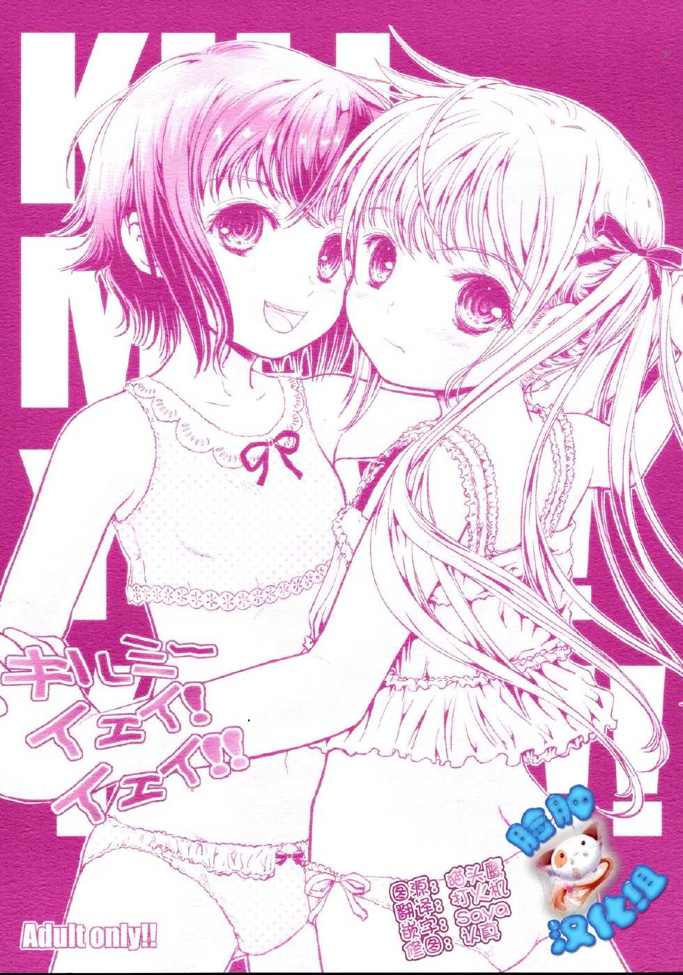 (C85) [Shiawase Manjuu (Shiawase 1500)] KILL ME YEAH! YEAH!! (Kill Me Baby) [Chinese] [脸肿汉化组] - Page 1