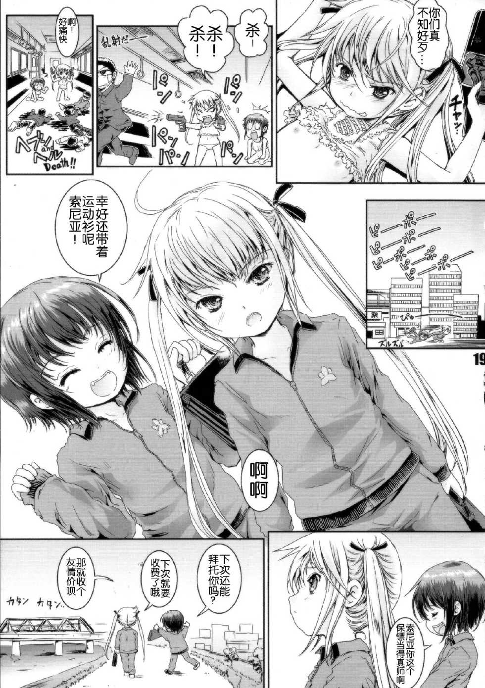 (C85) [Shiawase Manjuu (Shiawase 1500)] KILL ME YEAH! YEAH!! (Kill Me Baby) [Chinese] [脸肿汉化组] - Page 19
