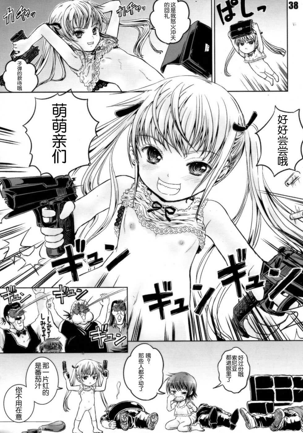 (C85) [Shiawase Manjuu (Shiawase 1500)] KILL ME YEAH! YEAH!! (Kill Me Baby) [Chinese] [脸肿汉化组] - Page 38