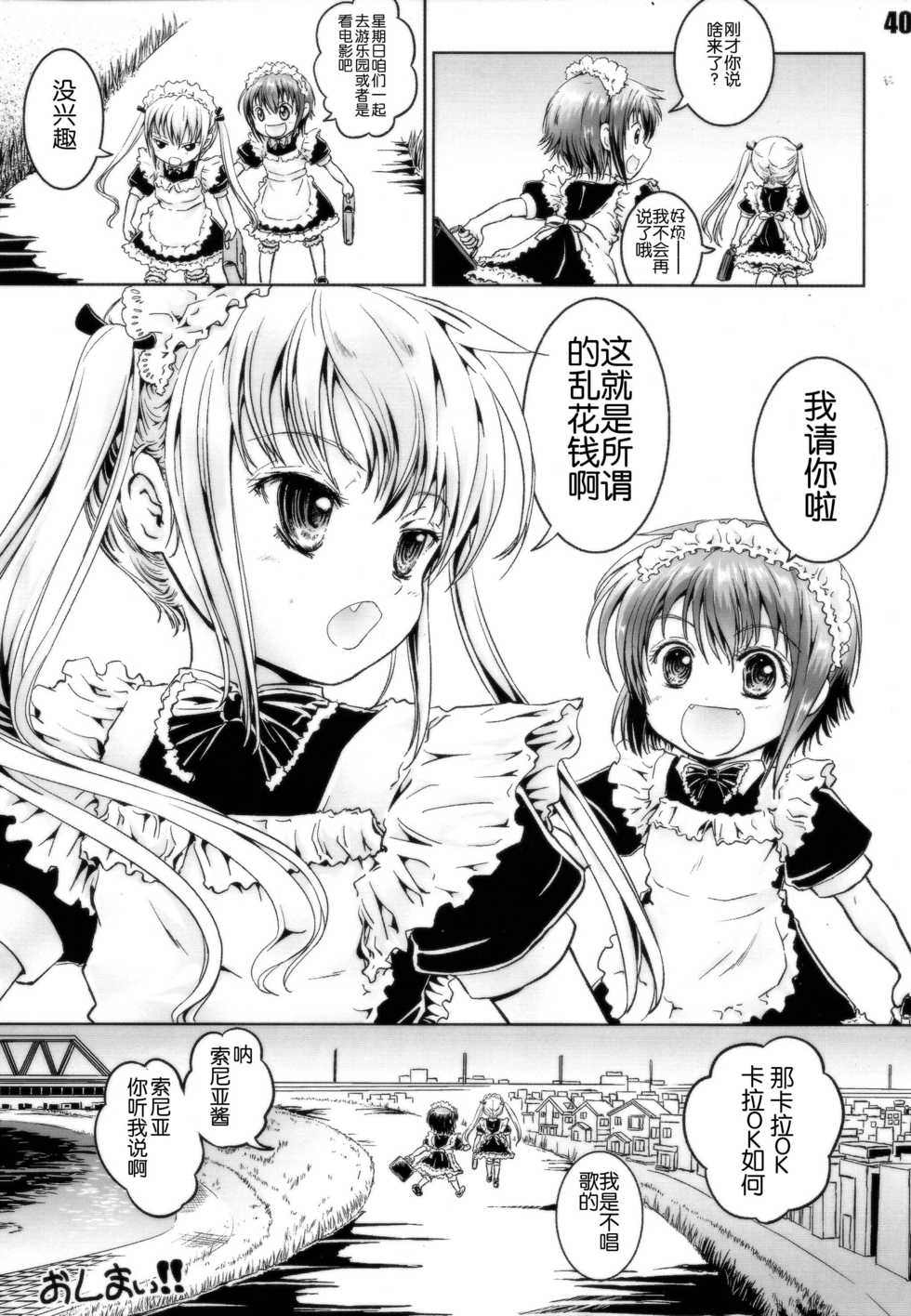 (C85) [Shiawase Manjuu (Shiawase 1500)] KILL ME YEAH! YEAH!! (Kill Me Baby) [Chinese] [脸肿汉化组] - Page 40