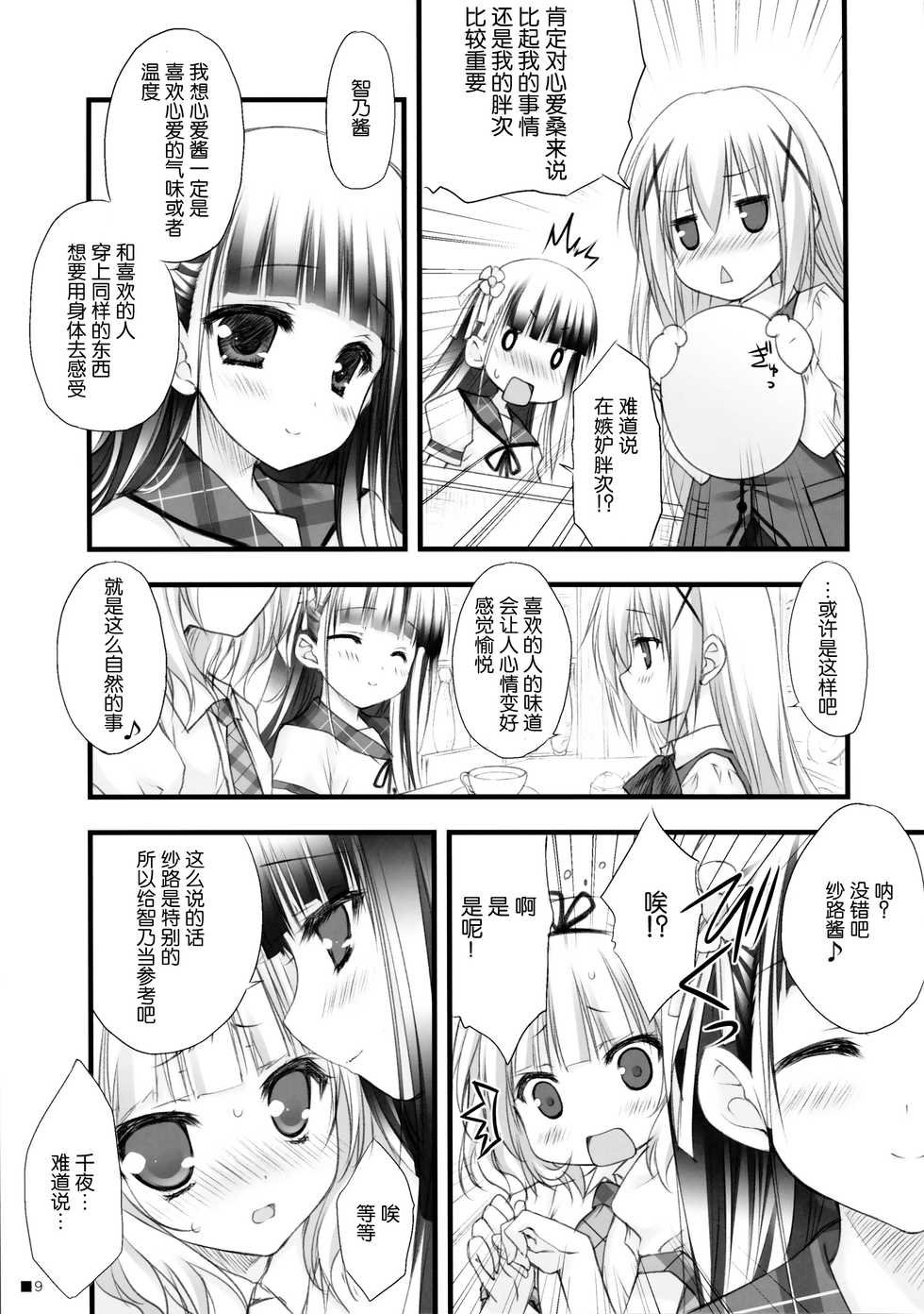 (C86) [ZIP (Moekibara Fumitake)] Gochuumon wa Pants Desu ka? (Gochuumon wa Usagi Desu ka?) [Chinese] [脸肿汉化组] - Page 9