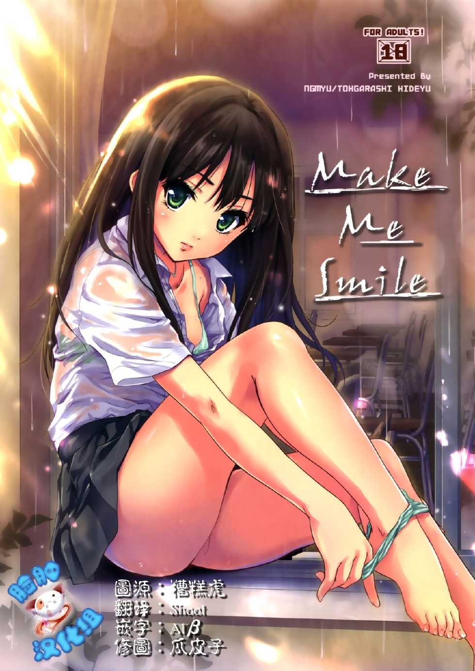 (C86) [Ngmyu (Tohgarashi Hideyu)] Make Me Smile (THE IDOLM@STER Cinderella Girls) [Chinese] [脸肿汉化组] - Page 1