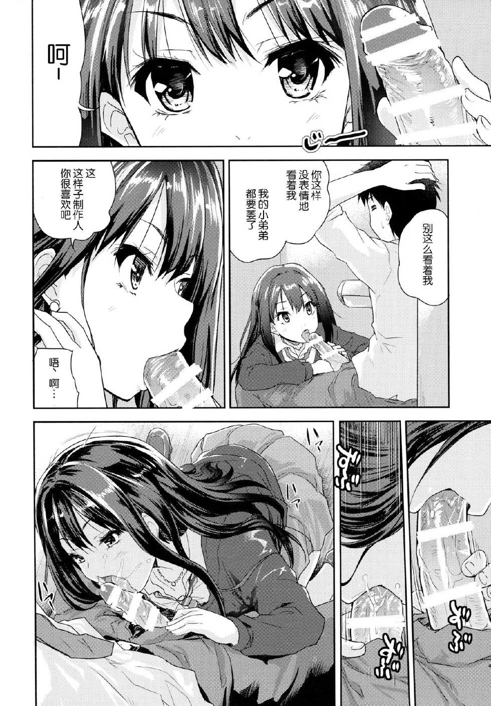 (C86) [Ngmyu (Tohgarashi Hideyu)] Make Me Smile (THE IDOLM@STER Cinderella Girls) [Chinese] [脸肿汉化组] - Page 6
