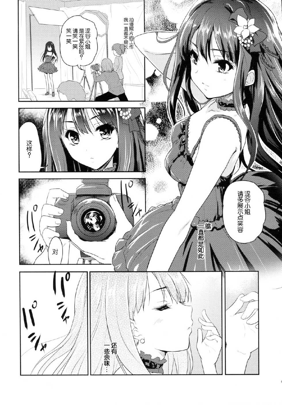 (C86) [Ngmyu (Tohgarashi Hideyu)] Make Me Smile (THE IDOLM@STER Cinderella Girls) [Chinese] [脸肿汉化组] - Page 8