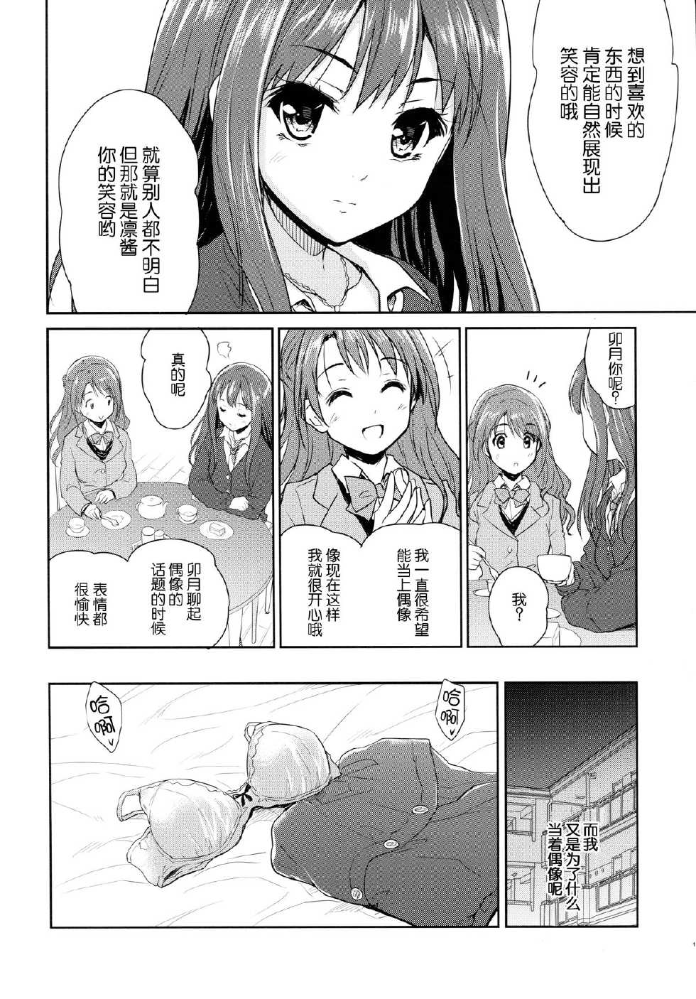 (C86) [Ngmyu (Tohgarashi Hideyu)] Make Me Smile (THE IDOLM@STER Cinderella Girls) [Chinese] [脸肿汉化组] - Page 10