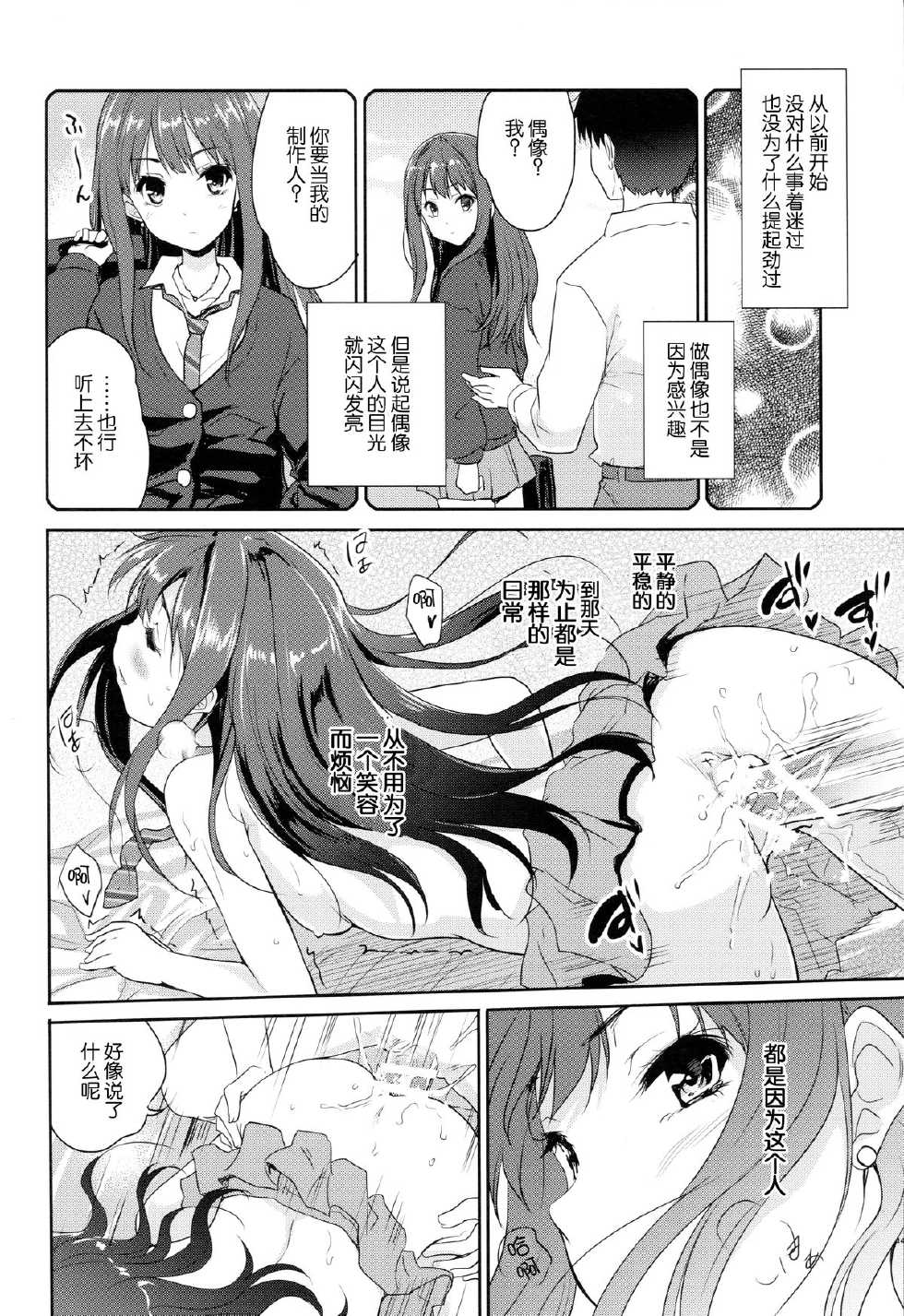 (C86) [Ngmyu (Tohgarashi Hideyu)] Make Me Smile (THE IDOLM@STER Cinderella Girls) [Chinese] [脸肿汉化组] - Page 14