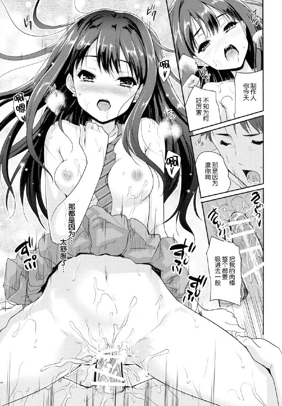 (C86) [Ngmyu (Tohgarashi Hideyu)] Make Me Smile (THE IDOLM@STER Cinderella Girls) [Chinese] [脸肿汉化组] - Page 17
