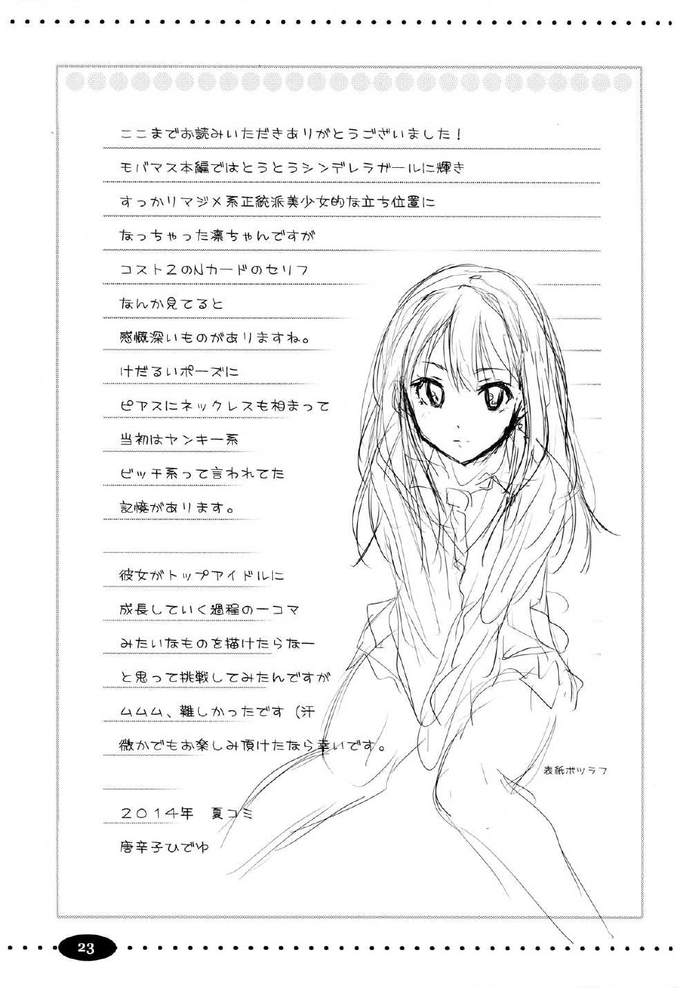 (C86) [Ngmyu (Tohgarashi Hideyu)] Make Me Smile (THE IDOLM@STER Cinderella Girls) [Chinese] [脸肿汉化组] - Page 23