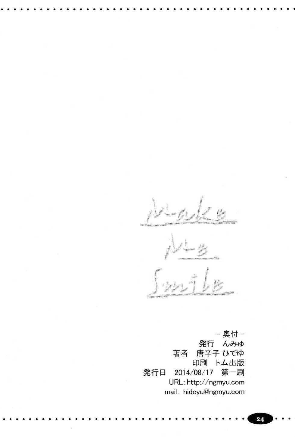 (C86) [Ngmyu (Tohgarashi Hideyu)] Make Me Smile (THE IDOLM@STER Cinderella Girls) [Chinese] [脸肿汉化组] - Page 24