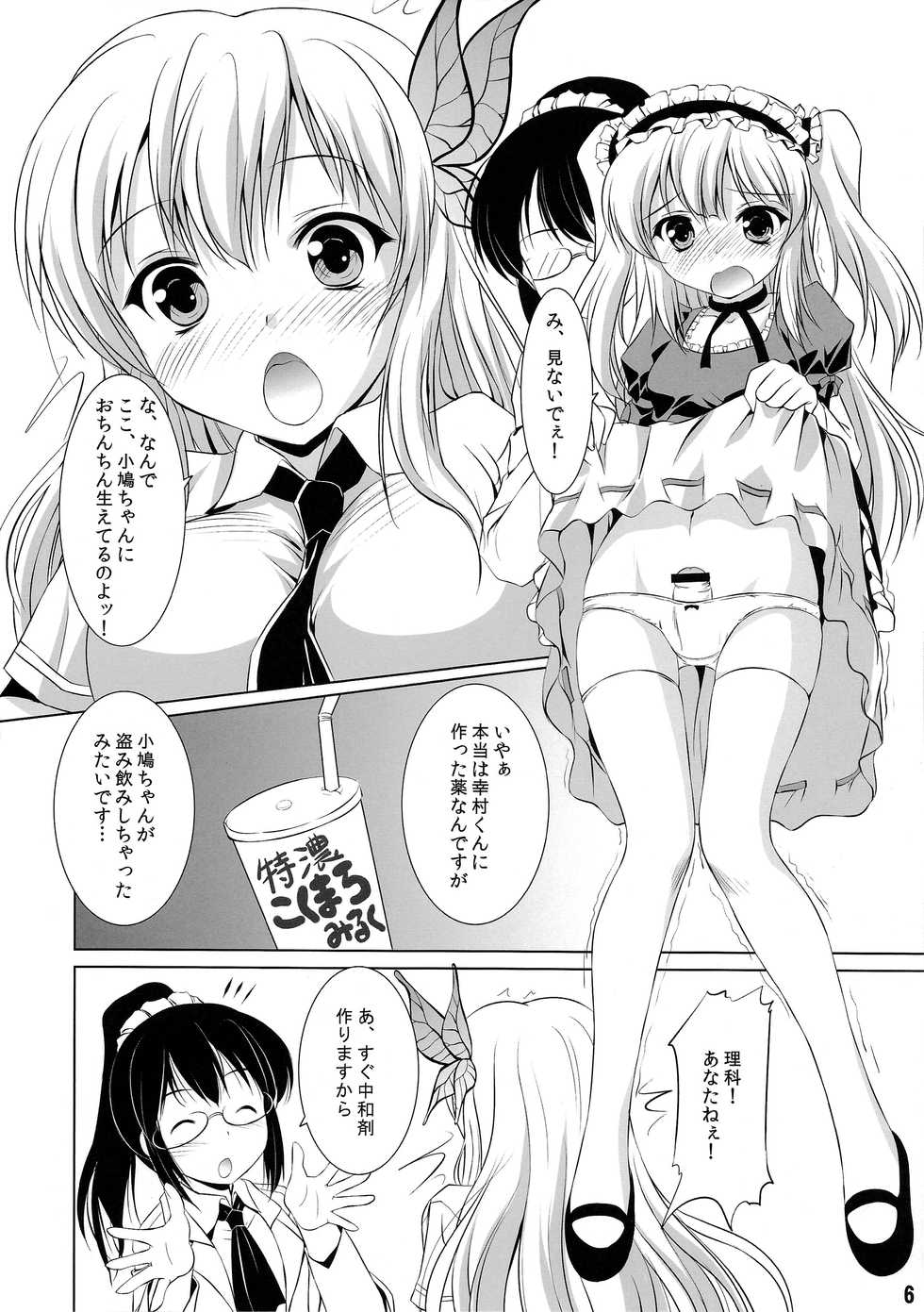 (C81) [Mizumo Club (Mizushiro Takuya)] Niku Bato (Boku wa Tomodachi ga Sukunai) - Page 5