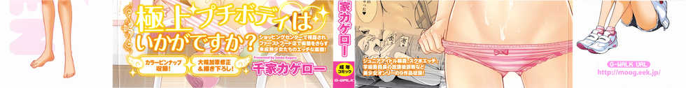 [Senke Kagero] Petit Heaven Ch. 1-3, 5-6 [English] [Facedesk] - Page 4