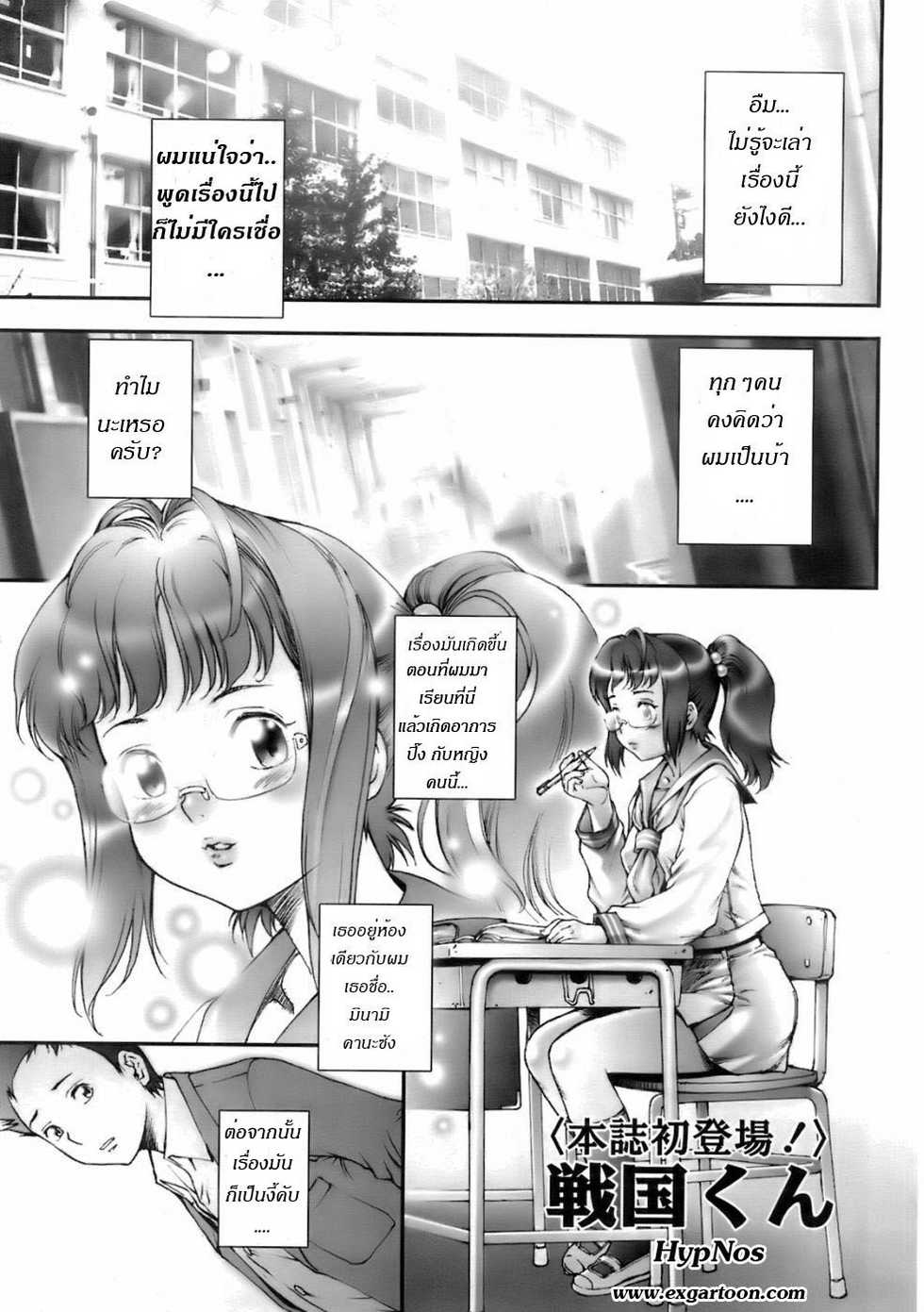 [Sengoku-kun] Pretty Cool + Extras [Thai ภาษาไทย] {HypNos} - Page 7