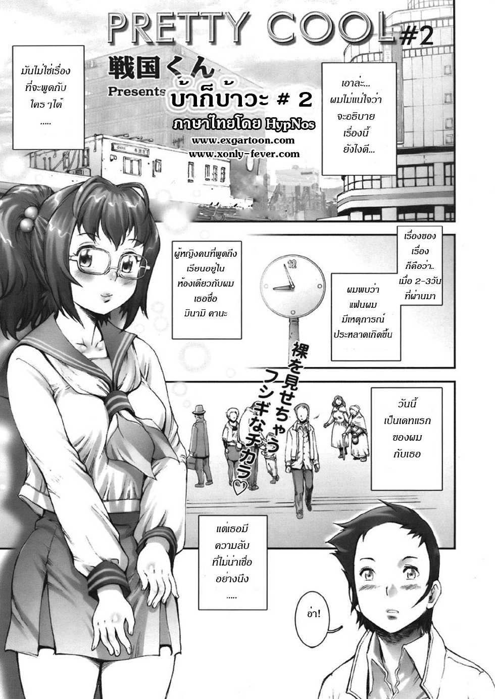 [Sengoku-kun] Pretty Cool + Extras [Thai ภาษาไทย] {HypNos} - Page 31